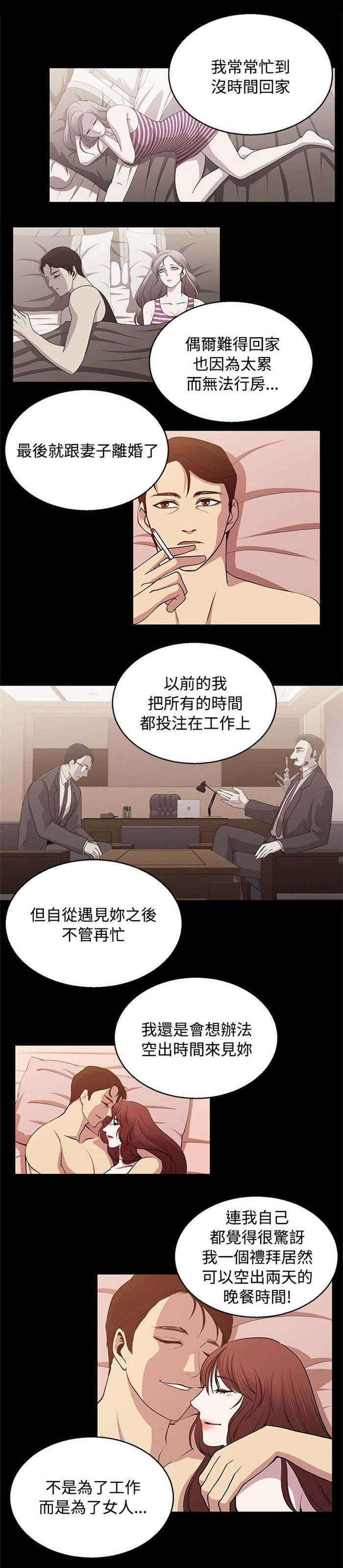 《真爱契约》漫画最新章节第18章：痛苦的抉择免费下拉式在线观看章节第【4】张图片