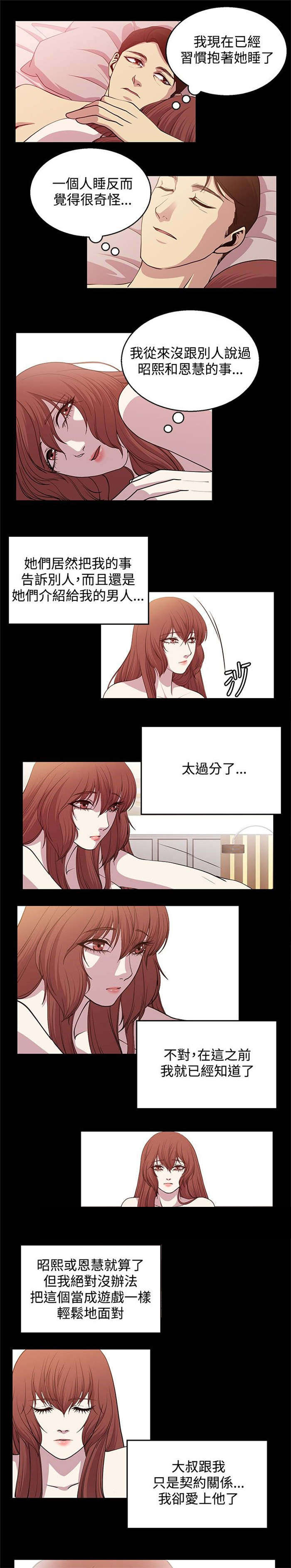 《真爱契约》漫画最新章节第18章：痛苦的抉择免费下拉式在线观看章节第【8】张图片