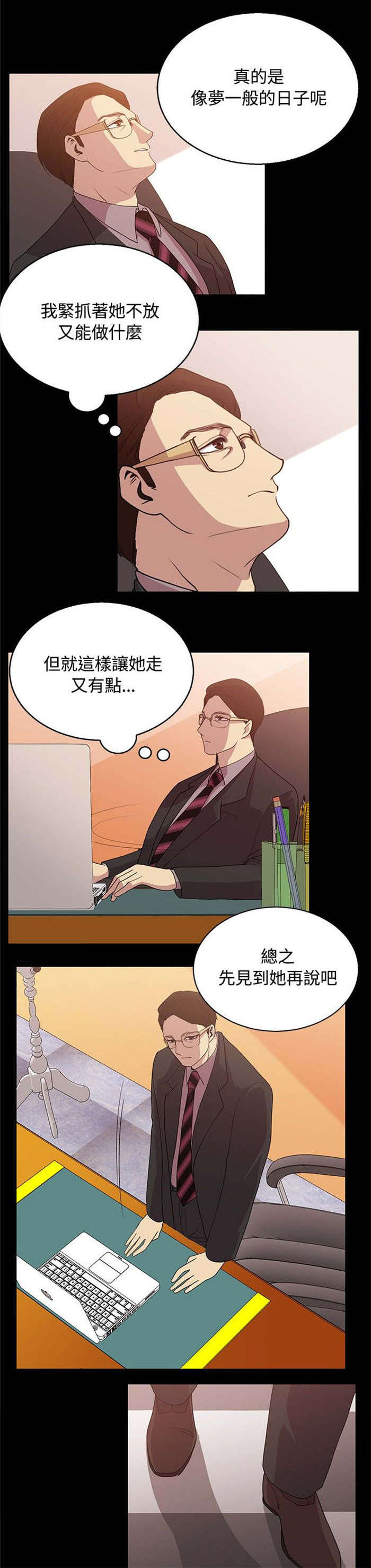 《真爱契约》漫画最新章节第19章：不舍的追求免费下拉式在线观看章节第【4】张图片