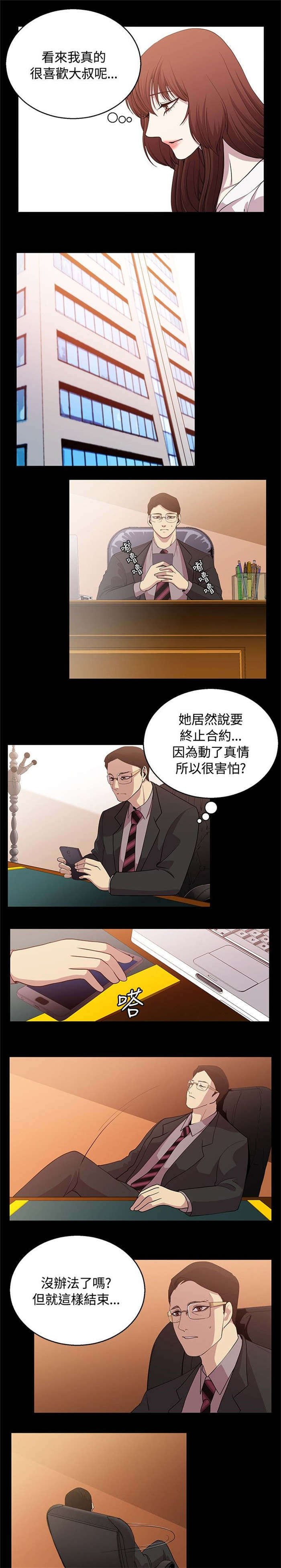 《真爱契约》漫画最新章节第19章：不舍的追求免费下拉式在线观看章节第【6】张图片