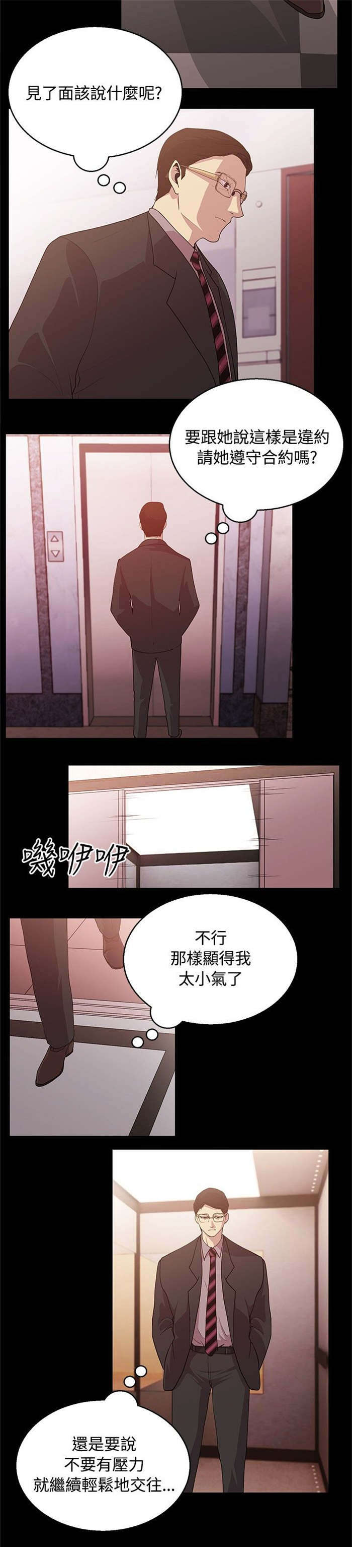 《真爱契约》漫画最新章节第19章：不舍的追求免费下拉式在线观看章节第【3】张图片