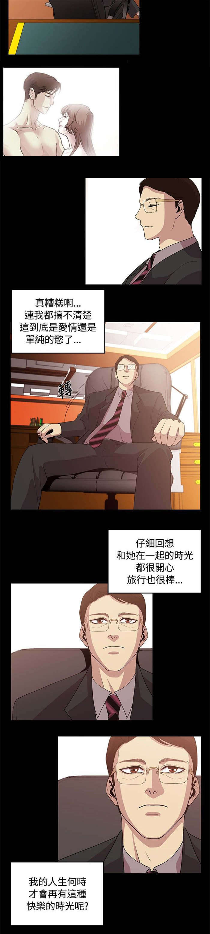 《真爱契约》漫画最新章节第19章：不舍的追求免费下拉式在线观看章节第【5】张图片