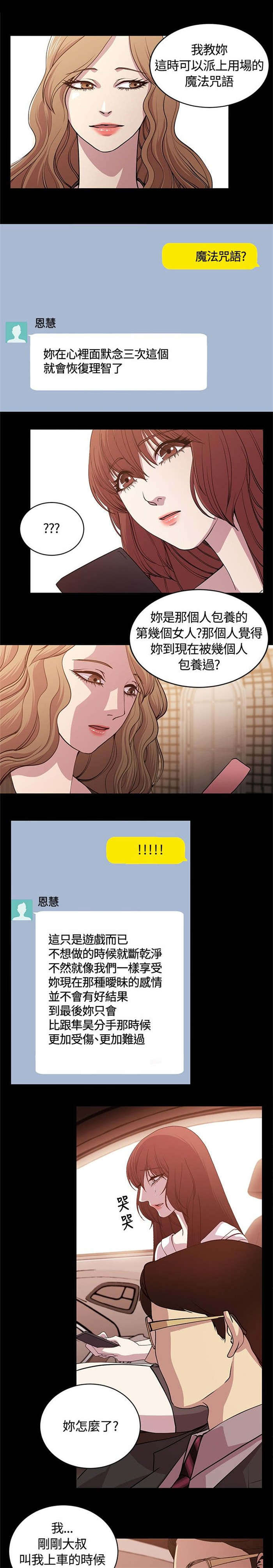 《真爱契约》漫画最新章节第20章：好机会免费下拉式在线观看章节第【8】张图片