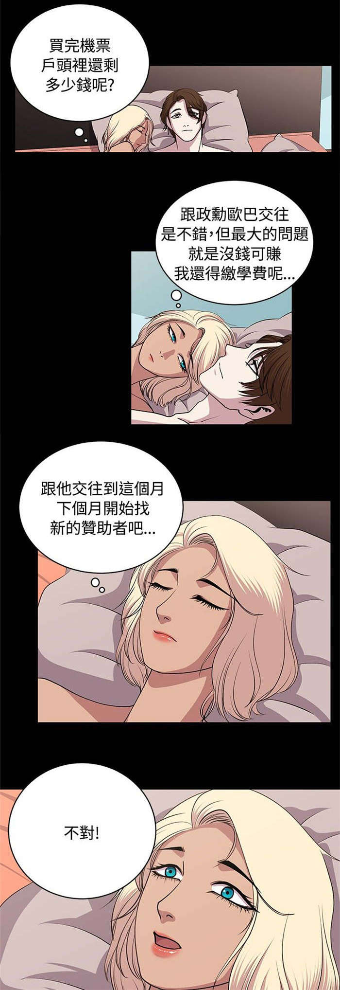 《真爱契约》漫画最新章节第20章：好机会免费下拉式在线观看章节第【2】张图片