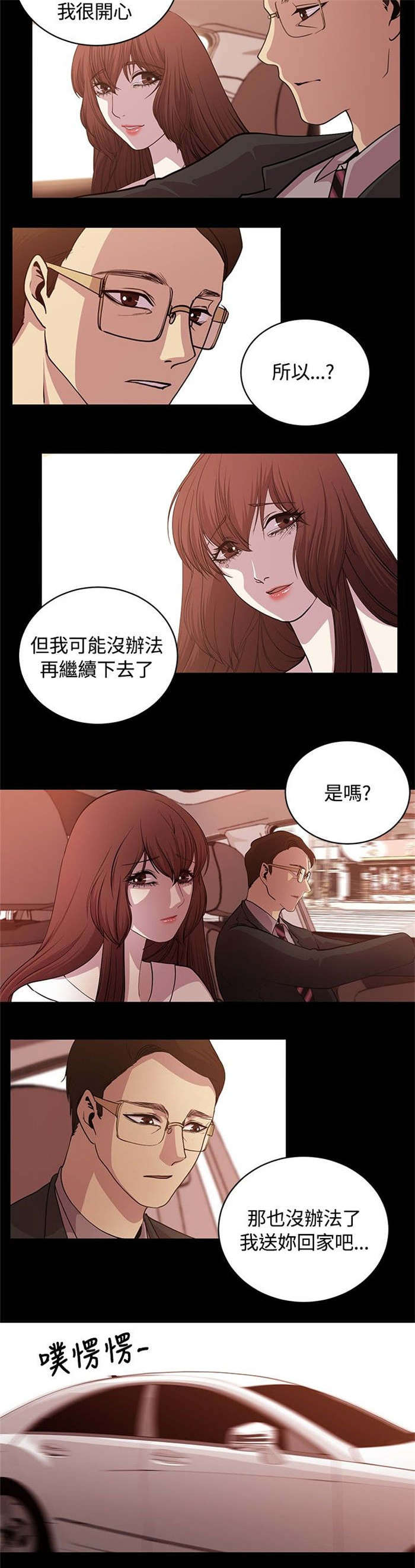 《真爱契约》漫画最新章节第20章：好机会免费下拉式在线观看章节第【7】张图片