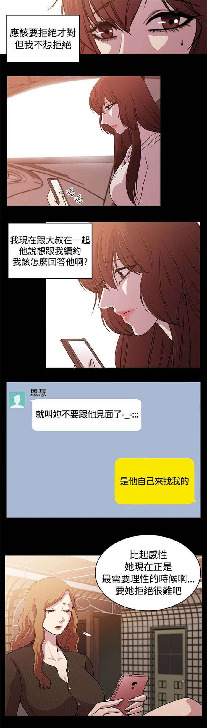 《真爱契约》漫画最新章节第20章：好机会免费下拉式在线观看章节第【9】张图片