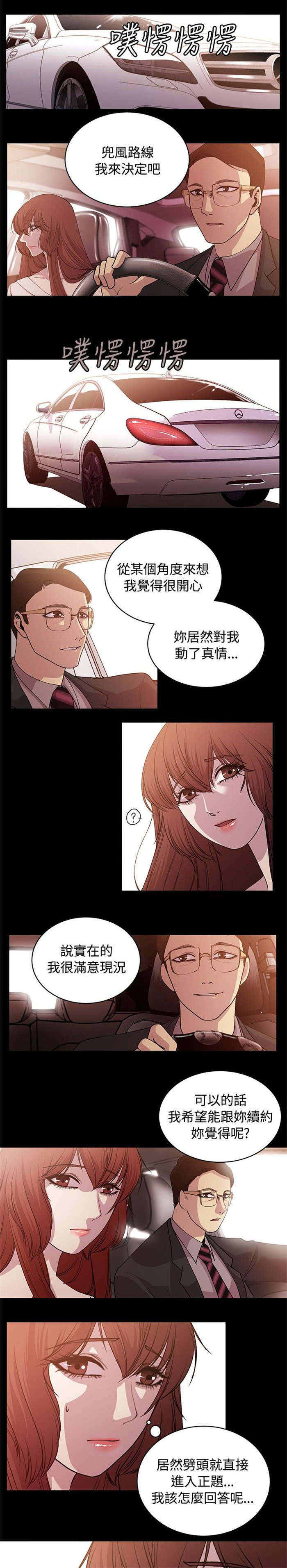 《真爱契约》漫画最新章节第20章：好机会免费下拉式在线观看章节第【10】张图片