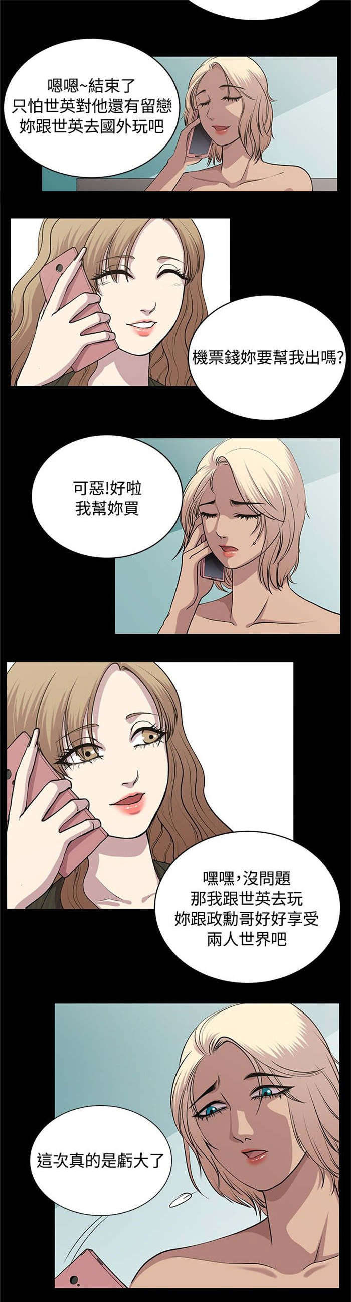 《真爱契约》漫画最新章节第20章：好机会免费下拉式在线观看章节第【3】张图片