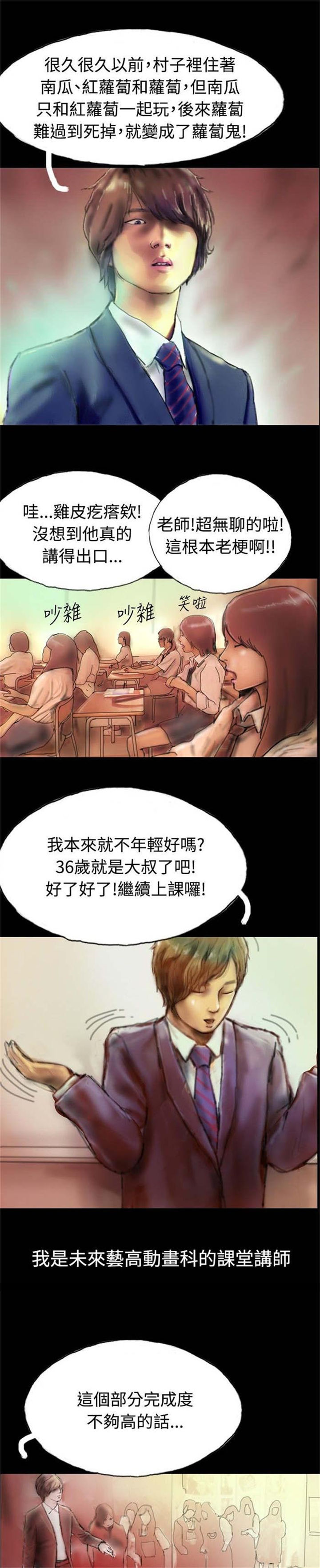 《特种教师》漫画最新章节第1章：怦然心动免费下拉式在线观看章节第【19】张图片