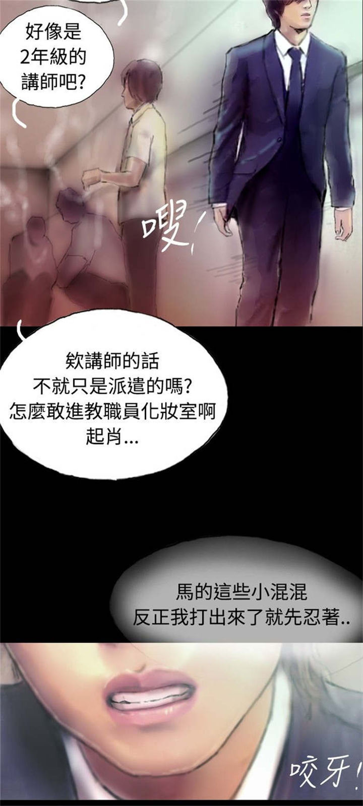 《特种教师》漫画最新章节第1章：怦然心动免费下拉式在线观看章节第【11】张图片