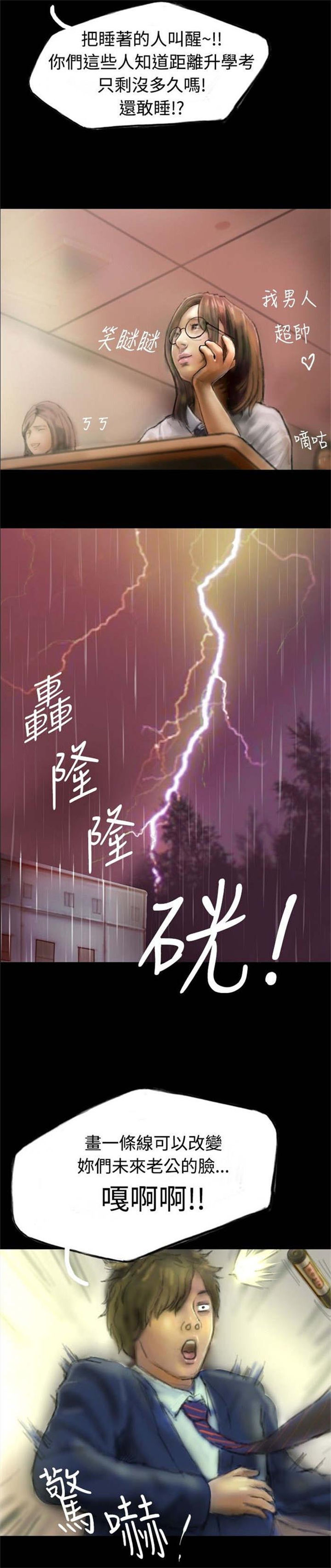 《特种教师》漫画最新章节第1章：怦然心动免费下拉式在线观看章节第【22】张图片