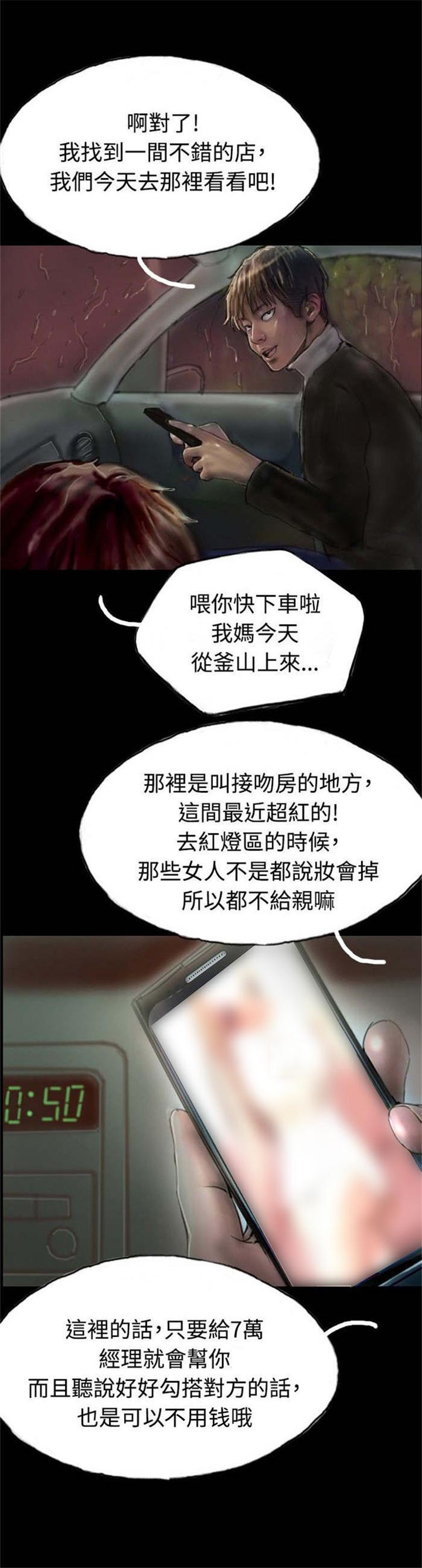 《特种教师》漫画最新章节第1章：怦然心动免费下拉式在线观看章节第【3】张图片