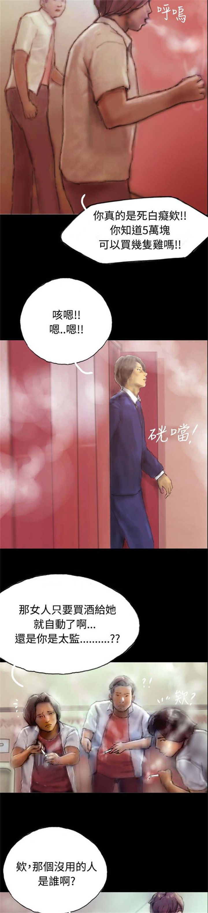 《特种教师》漫画最新章节第1章：怦然心动免费下拉式在线观看章节第【12】张图片