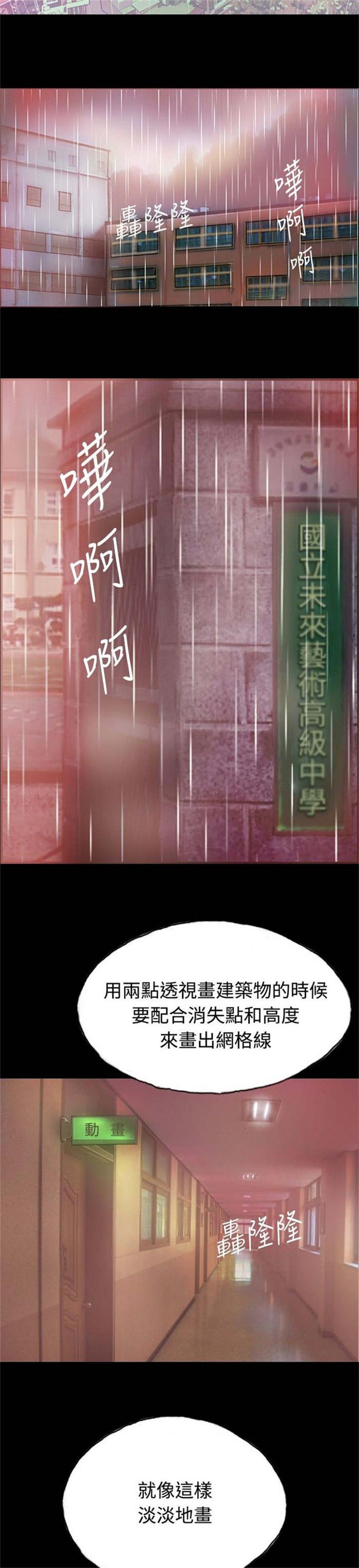 《特种教师》漫画最新章节第1章：怦然心动免费下拉式在线观看章节第【24】张图片