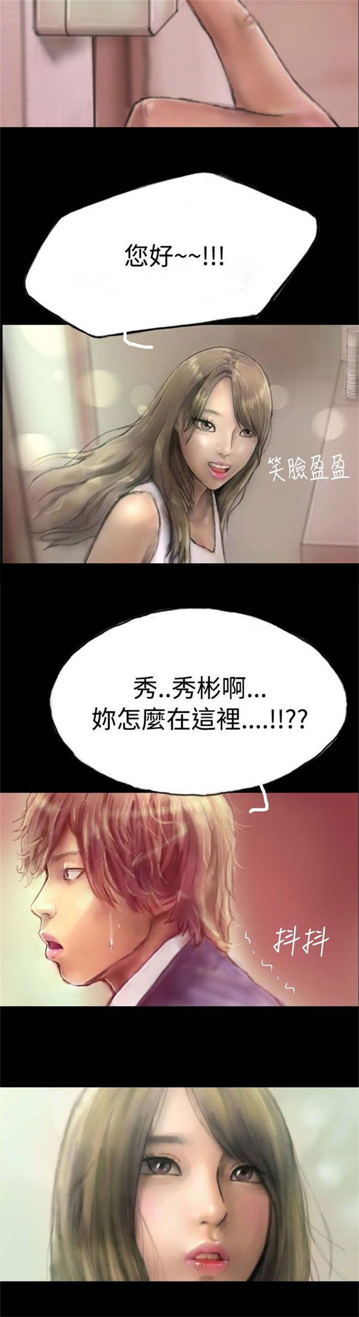 《特种教师》漫画最新章节第1章：怦然心动免费下拉式在线观看章节第【1】张图片