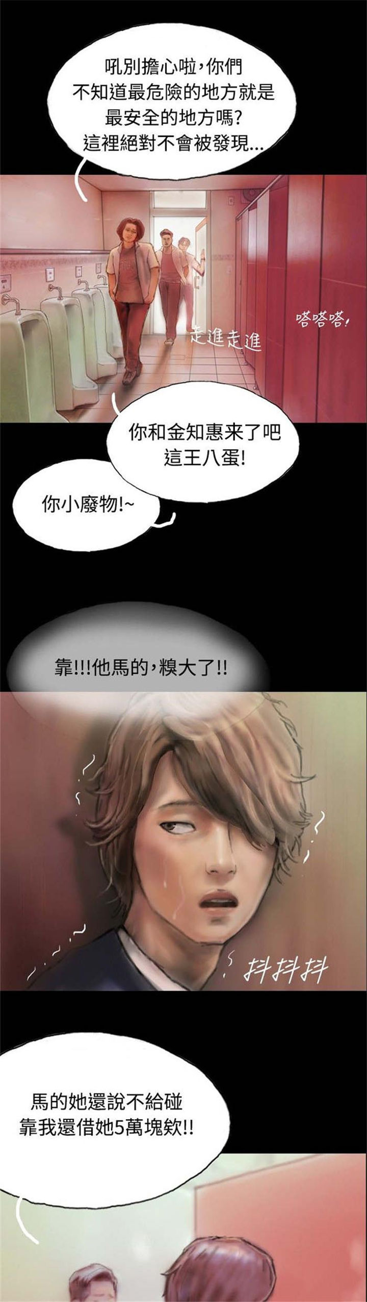 《特种教师》漫画最新章节第1章：怦然心动免费下拉式在线观看章节第【13】张图片