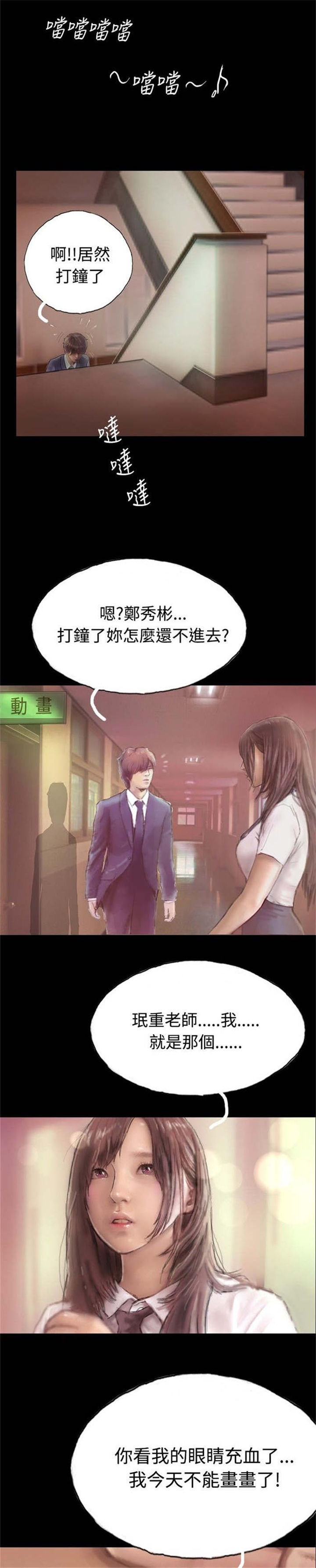 《特种教师》漫画最新章节第1章：怦然心动免费下拉式在线观看章节第【10】张图片