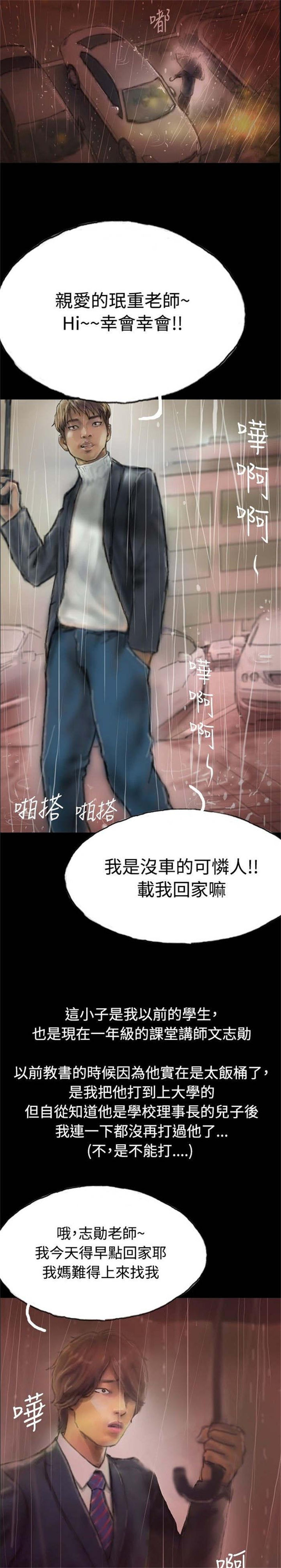 《特种教师》漫画最新章节第1章：怦然心动免费下拉式在线观看章节第【6】张图片