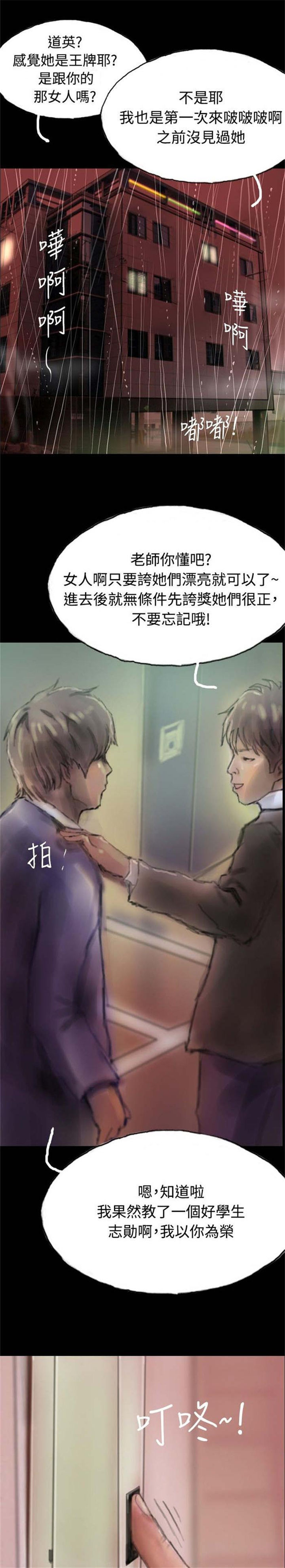 《特种教师》漫画最新章节第1章：怦然心动免费下拉式在线观看章节第【2】张图片