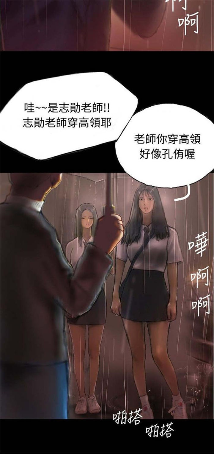 《特种教师》漫画最新章节第1章：怦然心动免费下拉式在线观看章节第【5】张图片