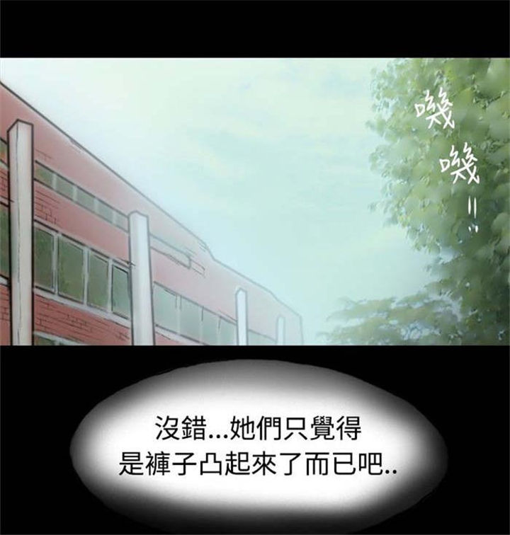 《特种教师》漫画最新章节第3章：当众出糗免费下拉式在线观看章节第【14】张图片