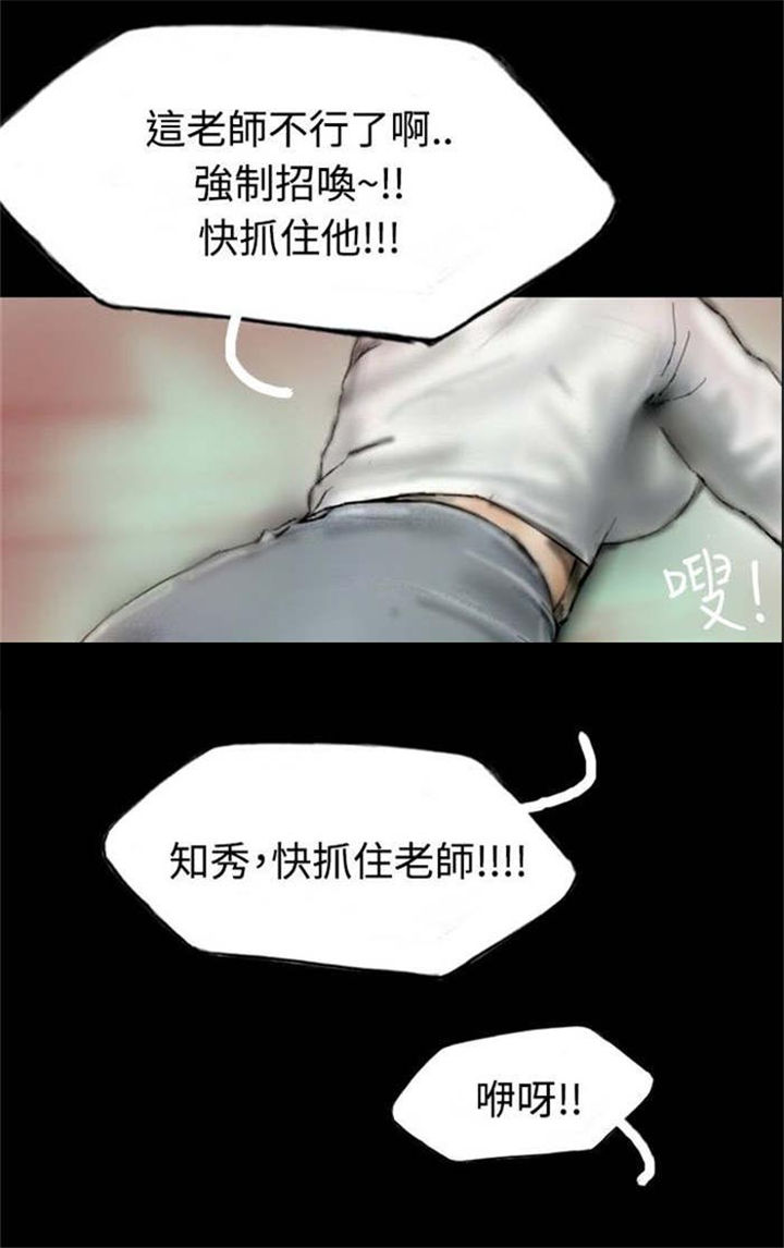 《特种教师》漫画最新章节第3章：当众出糗免费下拉式在线观看章节第【17】张图片