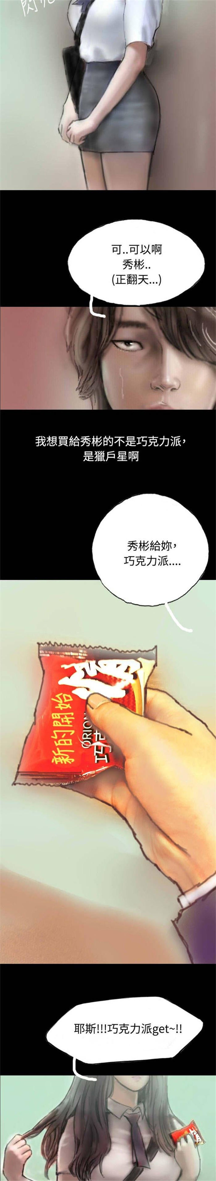 《特种教师》漫画最新章节第3章：当众出糗免费下拉式在线观看章节第【9】张图片