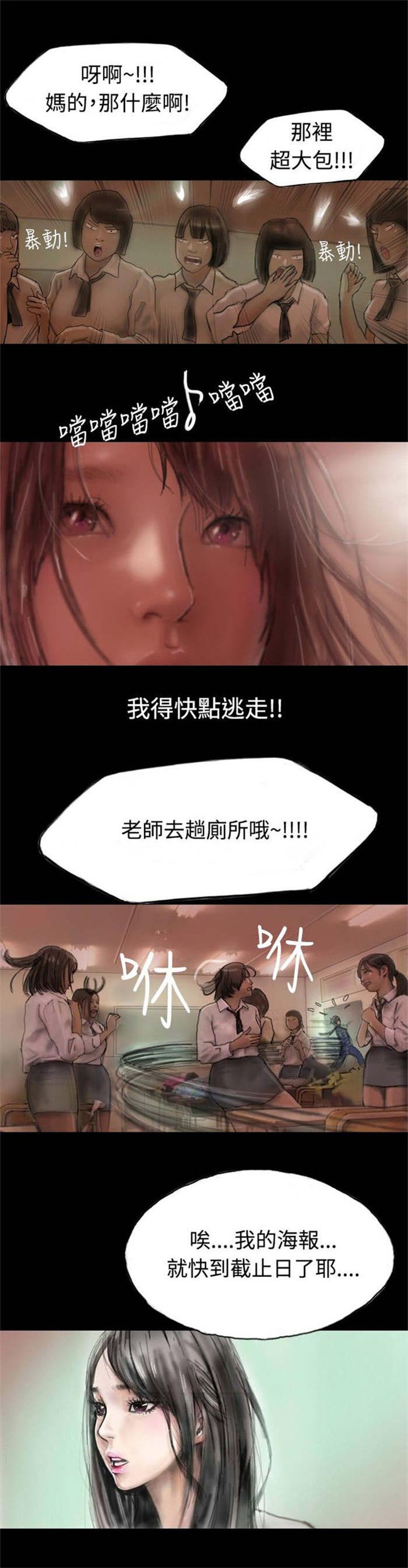 《特种教师》漫画最新章节第3章：当众出糗免费下拉式在线观看章节第【15】张图片