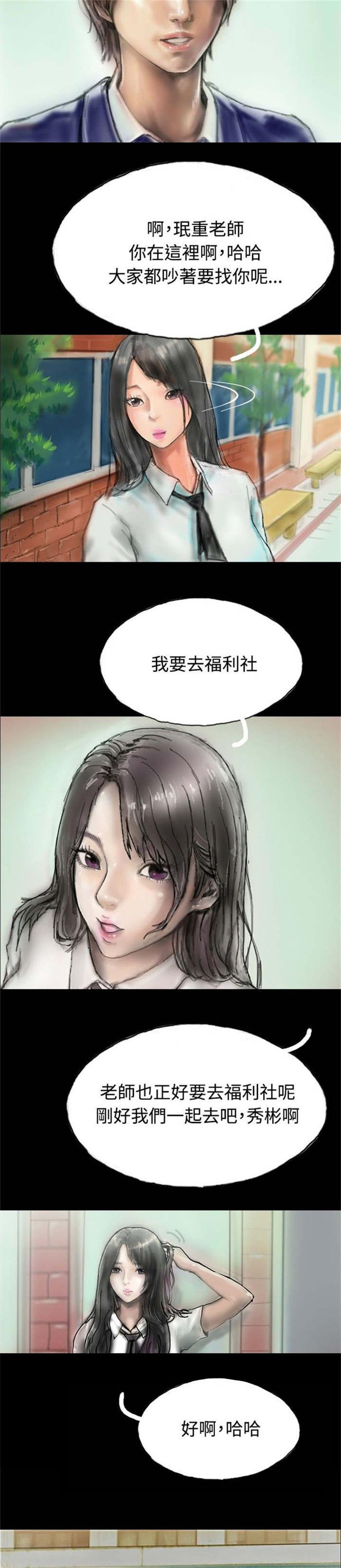 《特种教师》漫画最新章节第3章：当众出糗免费下拉式在线观看章节第【12】张图片