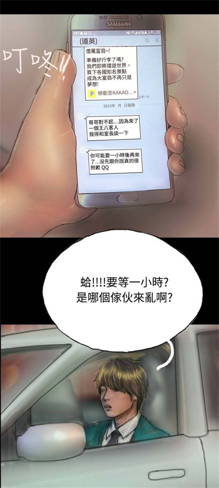 《特种教师》漫画最新章节第4章：再次光临免费下拉式在线观看章节第【17】张图片