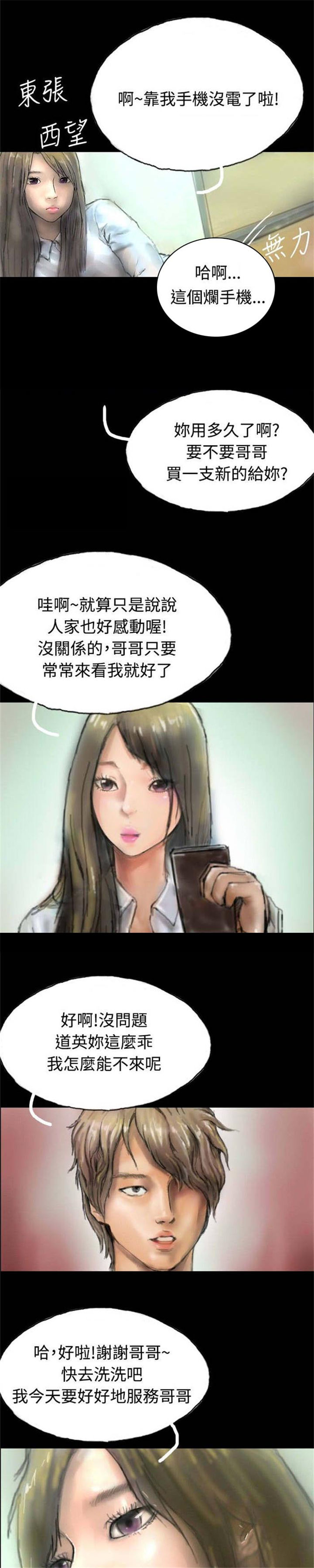 《特种教师》漫画最新章节第4章：再次光临免费下拉式在线观看章节第【7】张图片