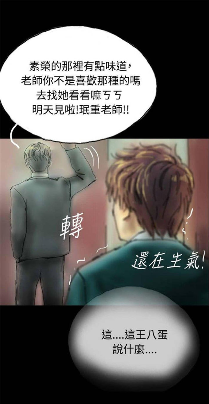 《特种教师》漫画最新章节第4章：再次光临免费下拉式在线观看章节第【11】张图片