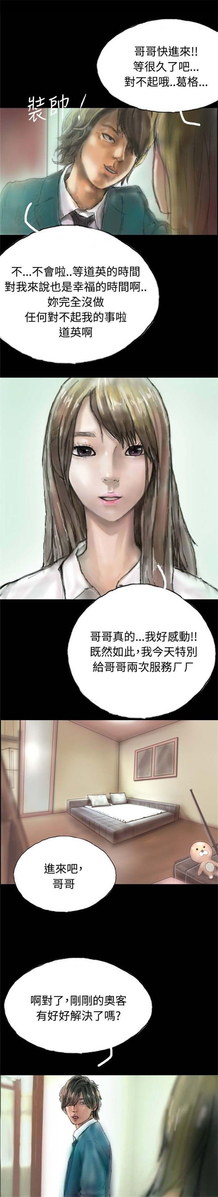 《特种教师》漫画最新章节第4章：再次光临免费下拉式在线观看章节第【10】张图片