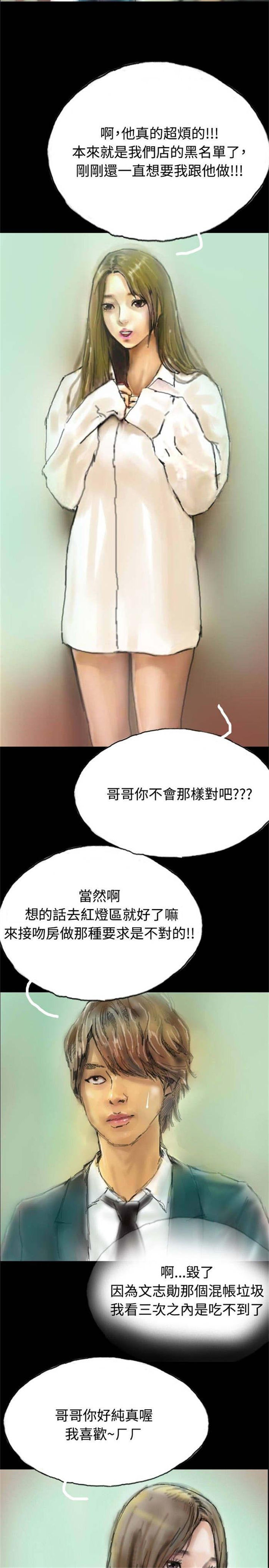 《特种教师》漫画最新章节第4章：再次光临免费下拉式在线观看章节第【9】张图片