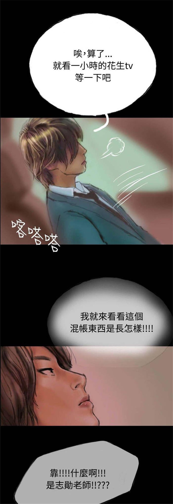 《特种教师》漫画最新章节第4章：再次光临免费下拉式在线观看章节第【16】张图片