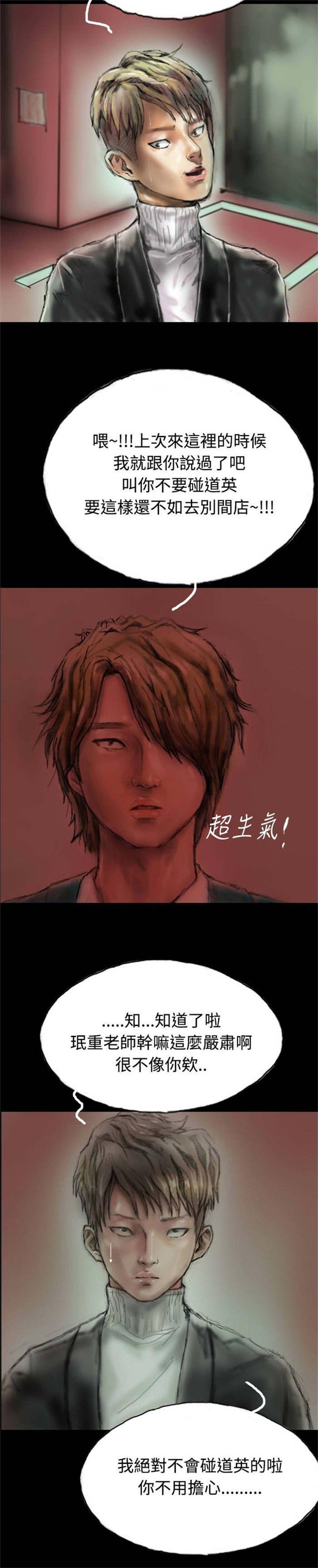 《特种教师》漫画最新章节第4章：再次光临免费下拉式在线观看章节第【12】张图片