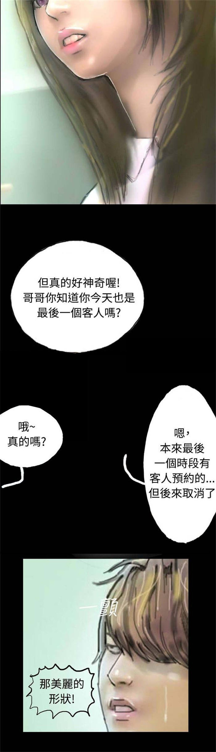 《特种教师》漫画最新章节第4章：再次光临免费下拉式在线观看章节第【6】张图片