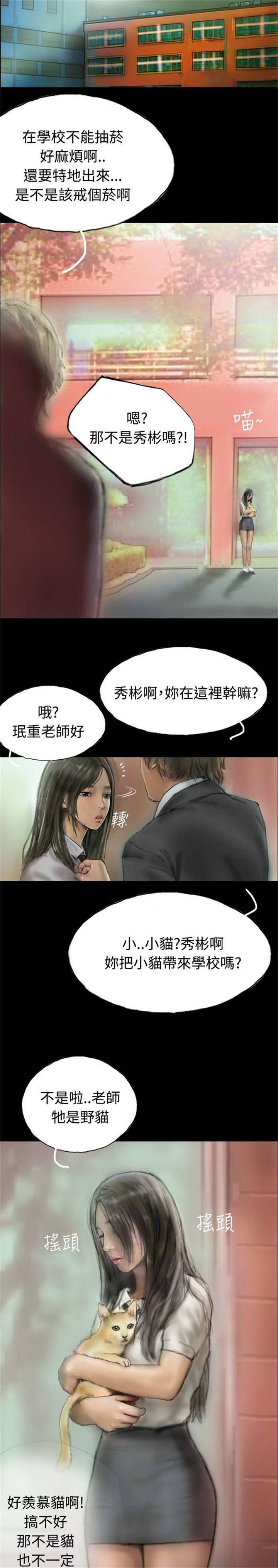 《特种教师》漫画最新章节第5章：收养小猫免费下拉式在线观看章节第【29】张图片