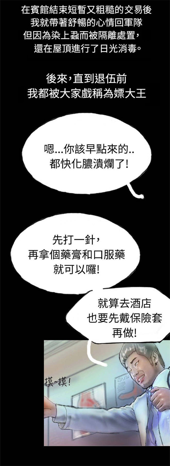 《特种教师》漫画最新章节第5章：收养小猫免费下拉式在线观看章节第【2】张图片