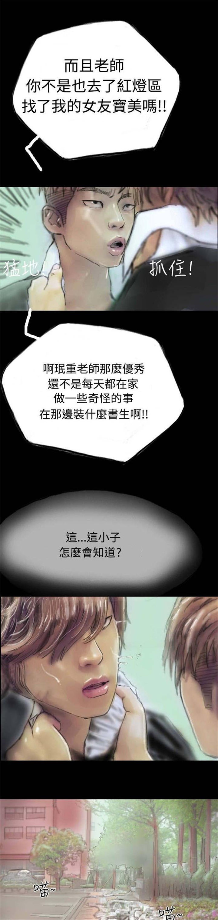 《特种教师》漫画最新章节第5章：收养小猫免费下拉式在线观看章节第【12】张图片