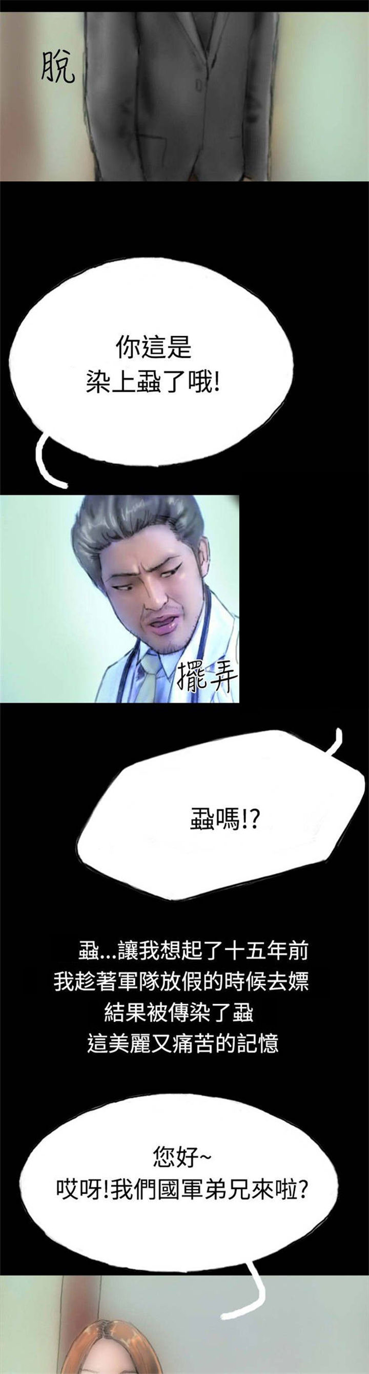 《特种教师》漫画最新章节第5章：收养小猫免费下拉式在线观看章节第【4】张图片