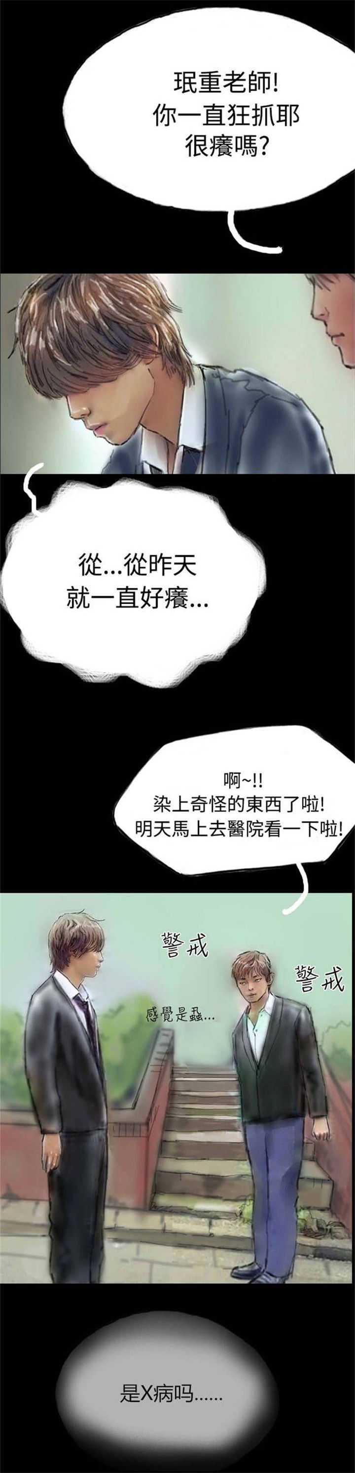 《特种教师》漫画最新章节第5章：收养小猫免费下拉式在线观看章节第【9】张图片