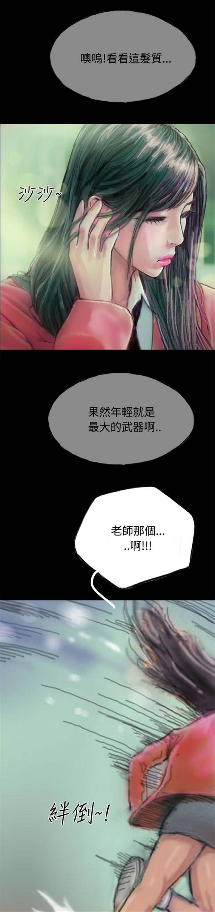 《特种教师》漫画最新章节第7章：天台的意外免费下拉式在线观看章节第【13】张图片