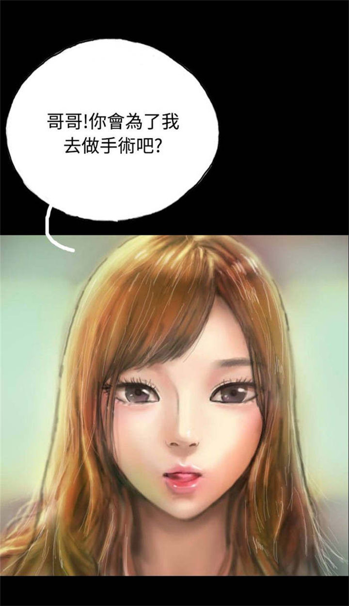 《特种教师》漫画最新章节第7章：天台的意外免费下拉式在线观看章节第【26】张图片