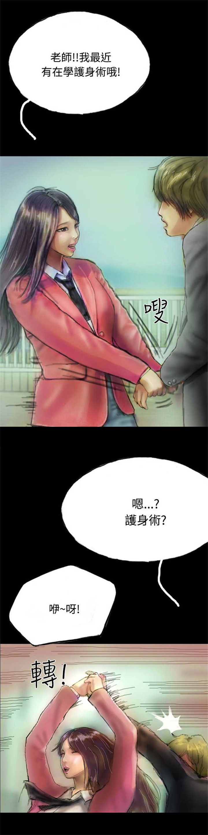 《特种教师》漫画最新章节第7章：天台的意外免费下拉式在线观看章节第【7】张图片