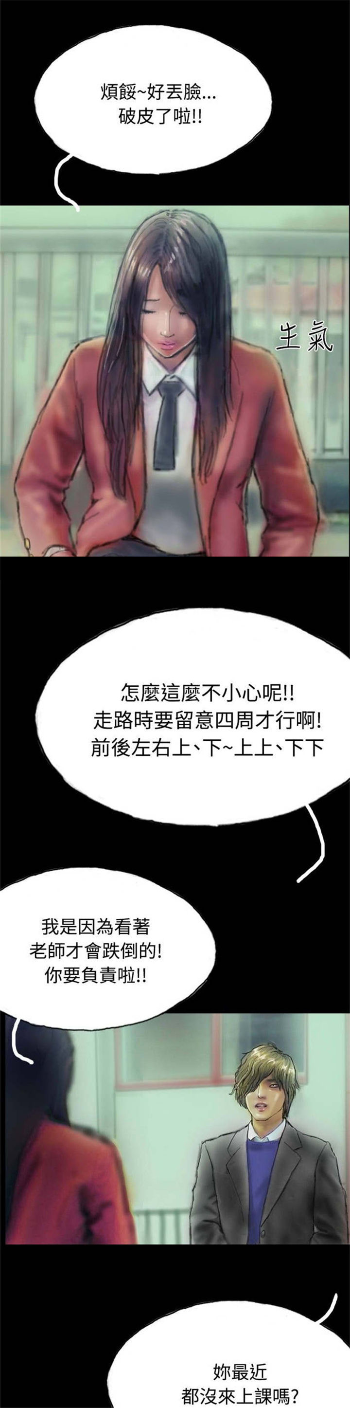 《特种教师》漫画最新章节第7章：天台的意外免费下拉式在线观看章节第【10】张图片