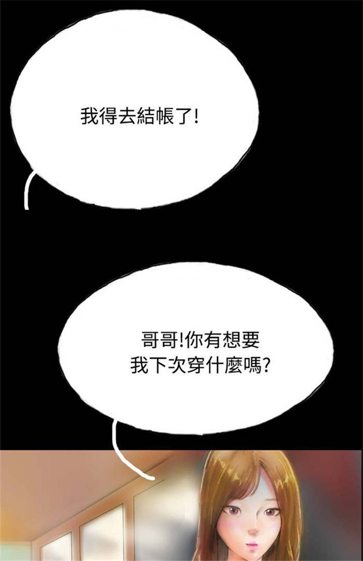 《特种教师》漫画最新章节第7章：天台的意外免费下拉式在线观看章节第【22】张图片