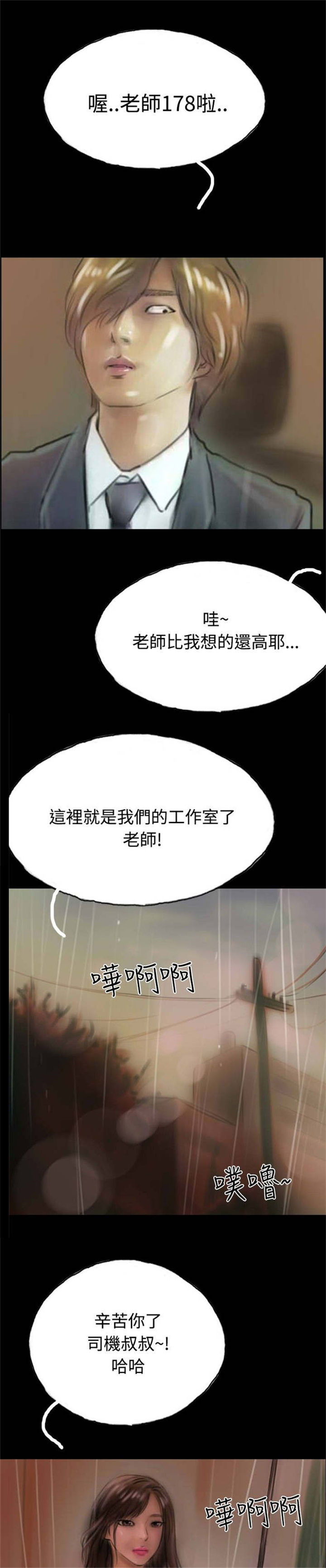 《特种教师》漫画最新章节第8章：送她一程免费下拉式在线观看章节第【8】张图片