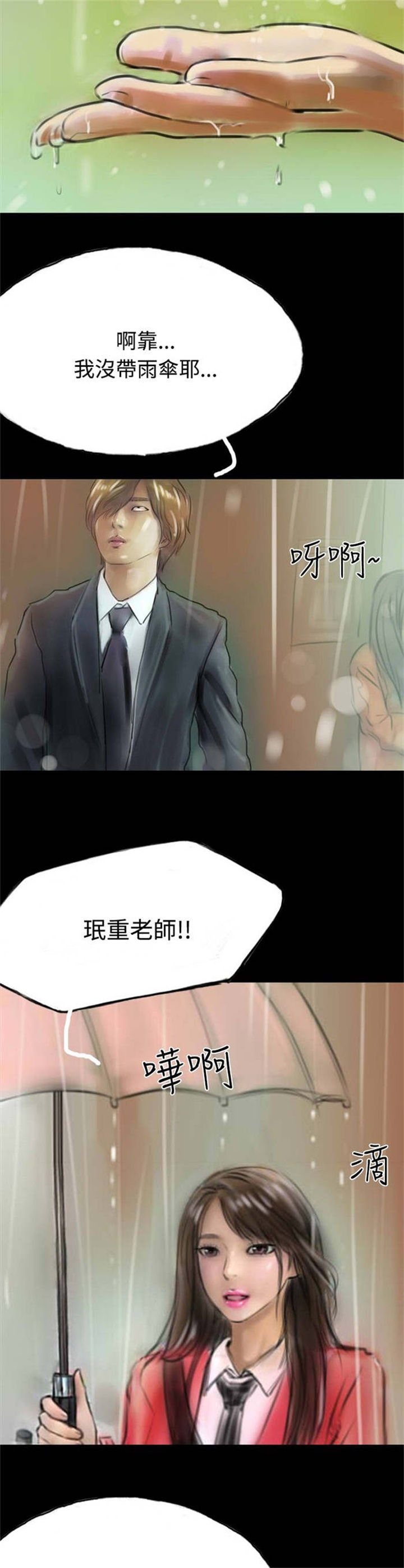 《特种教师》漫画最新章节第8章：送她一程免费下拉式在线观看章节第【13】张图片