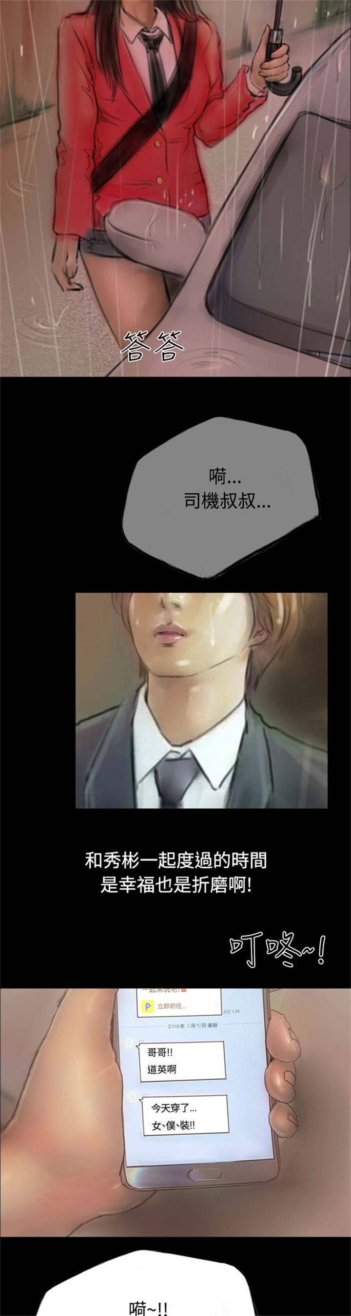 《特种教师》漫画最新章节第8章：送她一程免费下拉式在线观看章节第【7】张图片